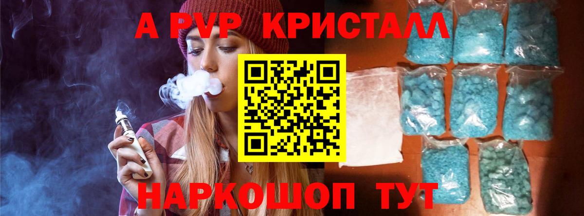 Alpha-PVP VHQ  Alpha-PVP СК КРИС  купить   APVP  Вход с VPN  Новодвинск  Alfa_PVP Crystall 