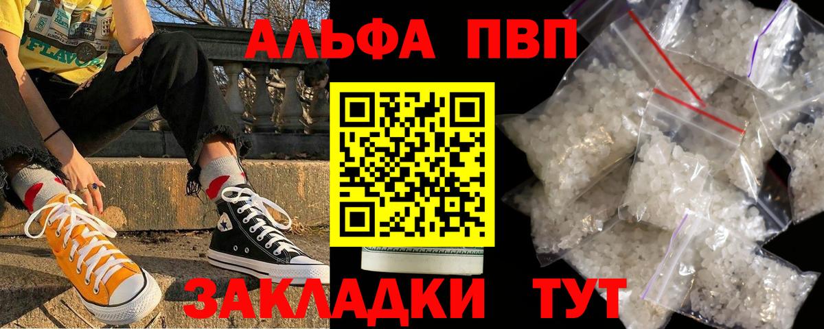 Альфа ПВП  Alfa_PVP VHQ  Новодвинск  Альфа ПВП СК  А ПВП СК 