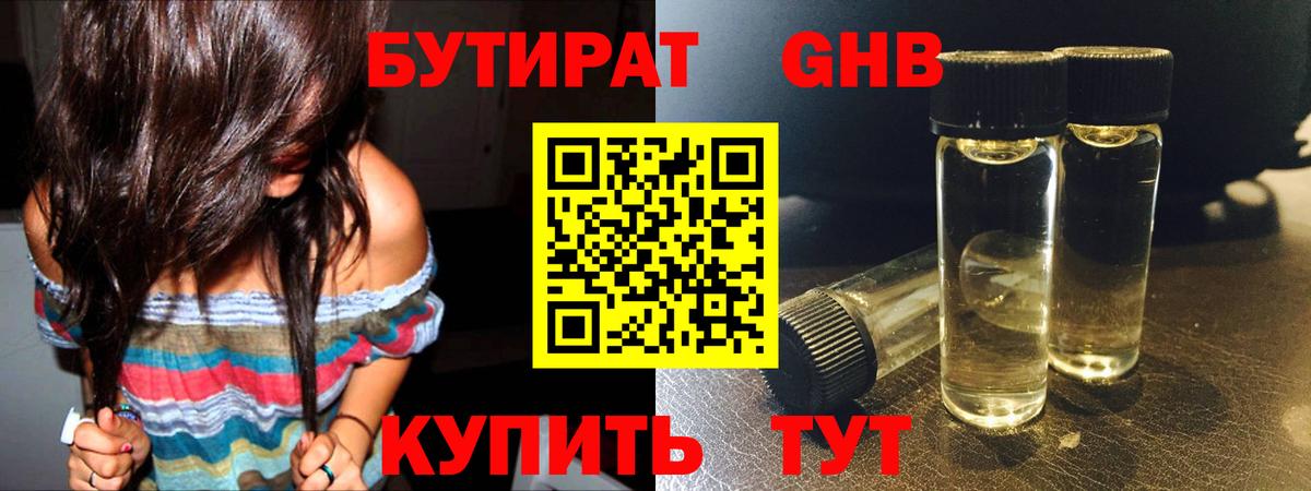 Бутират жидкий экстази Новодвинск