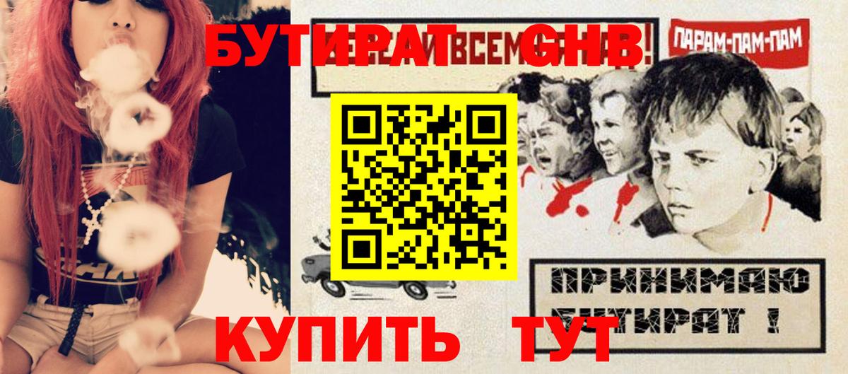 БУТИРАТ бутандиол  Бутират  Новодвинск 