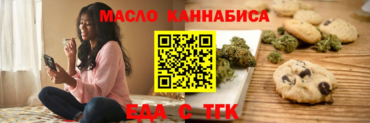 Печенье с ТГК конопля  Вход с VPN  Новодвинск 
