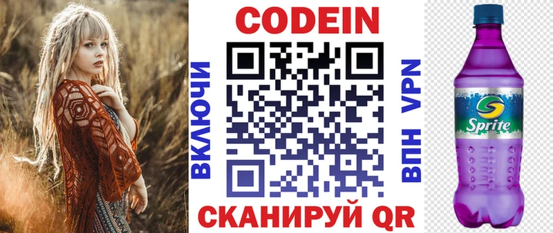 Codein напиток Lean (лин)  Купить закладки  Новодвинск 