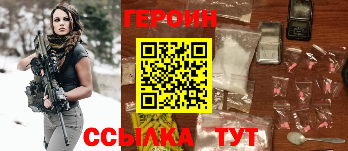 Героин  ГЕРОИН VHQ  Вход с VPN  Новодвинск 