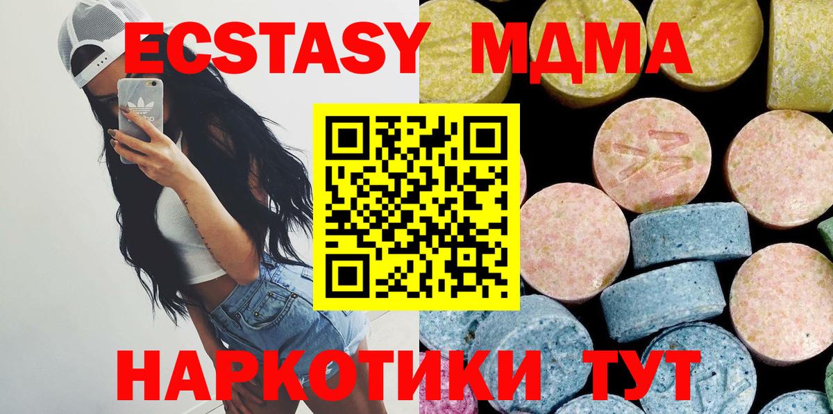 МДМА VHQ  МДМА  Новодвинск  МДМА кристаллы  Вход с VPN 