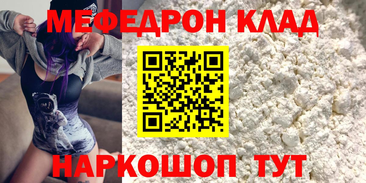 МЯУ-МЯУ mephedrone  МЯУ-МЯУ VHQ  Новодвинск 