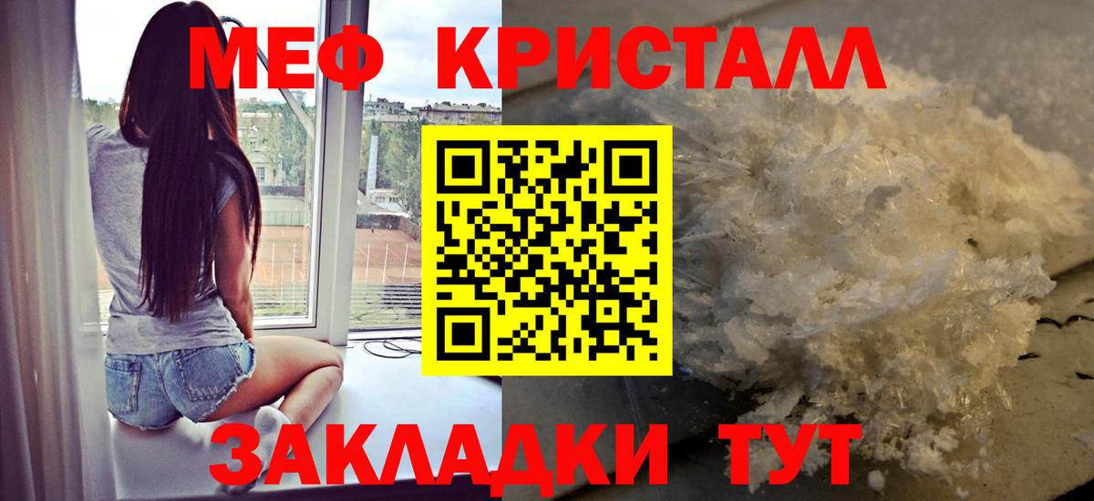 Мефедрон кристаллы Новодвинск