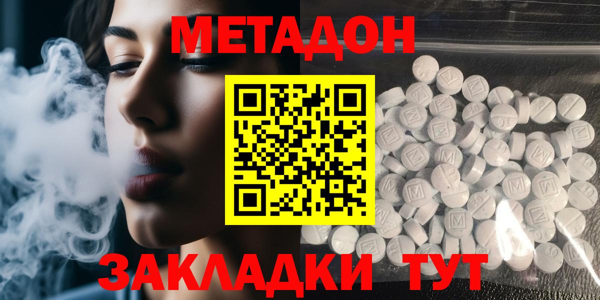 МЕТАДОН белоснежный Новодвинск