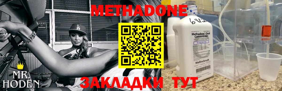 Новодвинск  МЕТАДОН мёд  Метадон methadone  Вход с VPN 