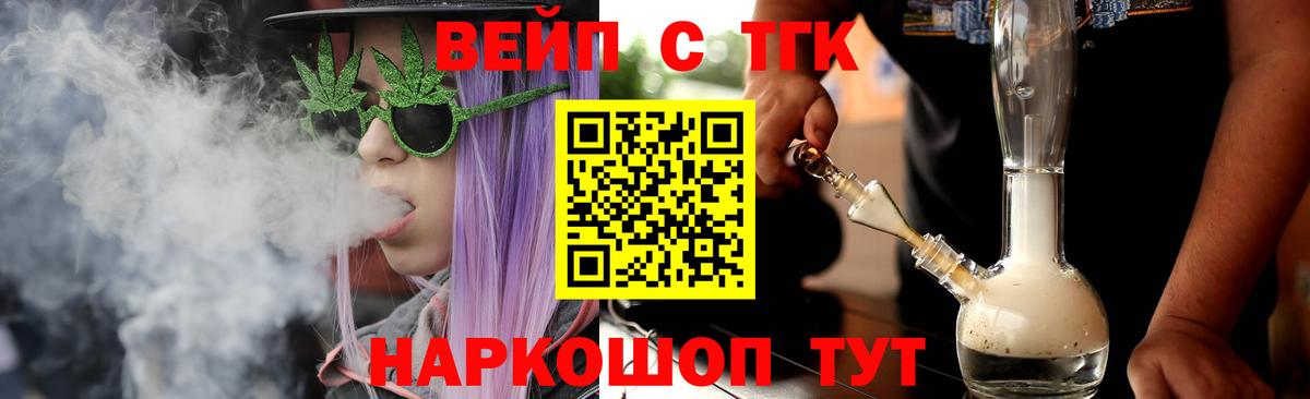 ТГК жижа Новодвинск